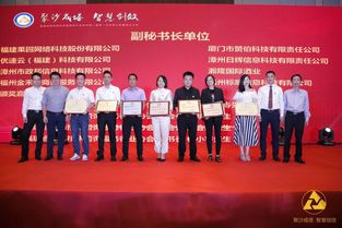 福建省信息技术咨询服务行业协会第一届第一次会员大会在福州顺利举行