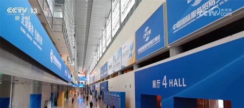 科技赋能未来 2024年服贸会信息技术咨询服务亮点纷呈